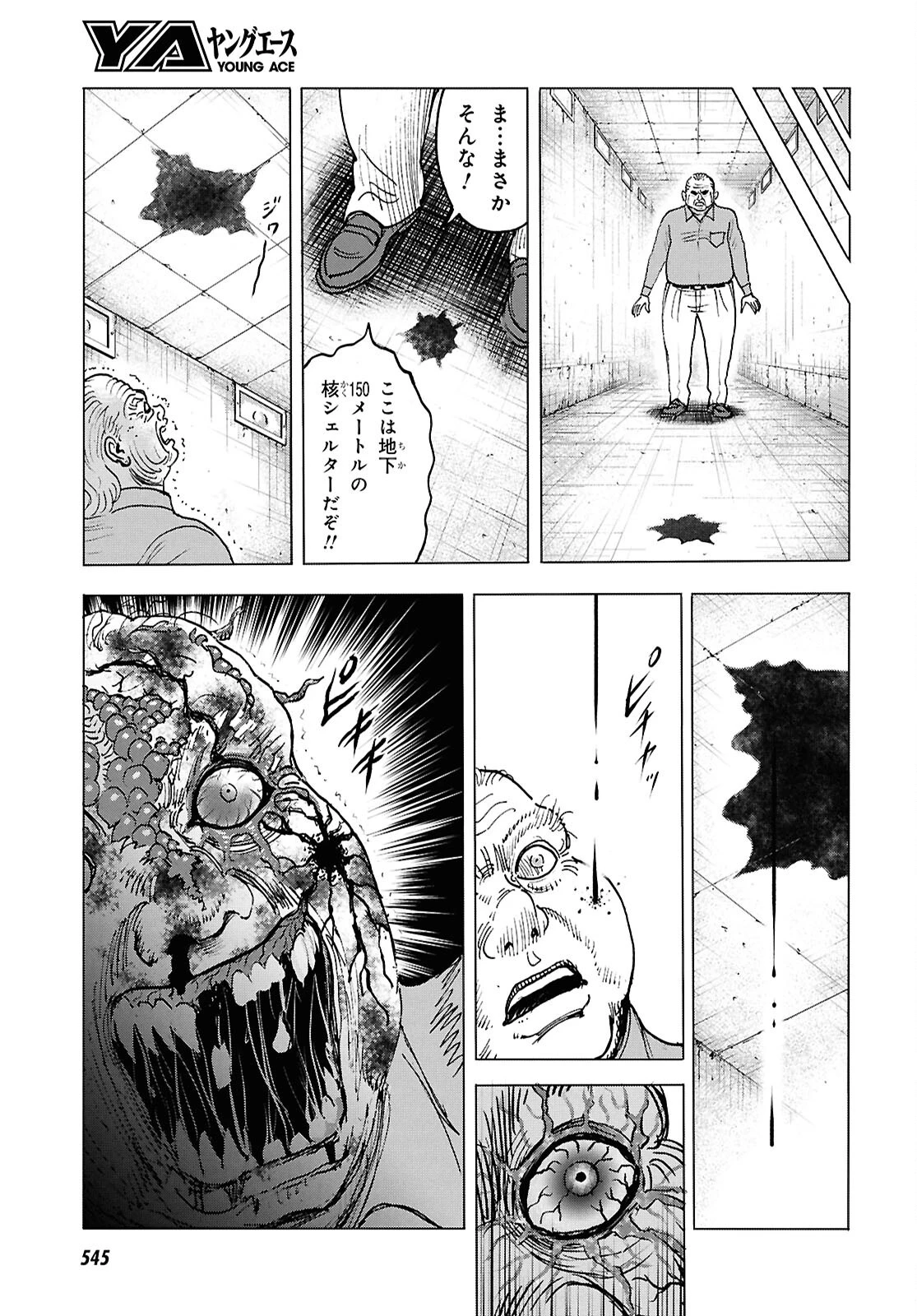 Menace 第13話 - 13