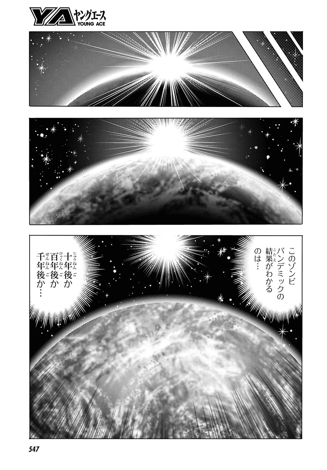 Menace 第13話 - 15