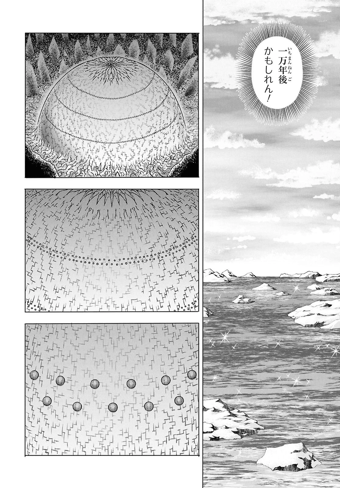 Menace 第13話 - 16