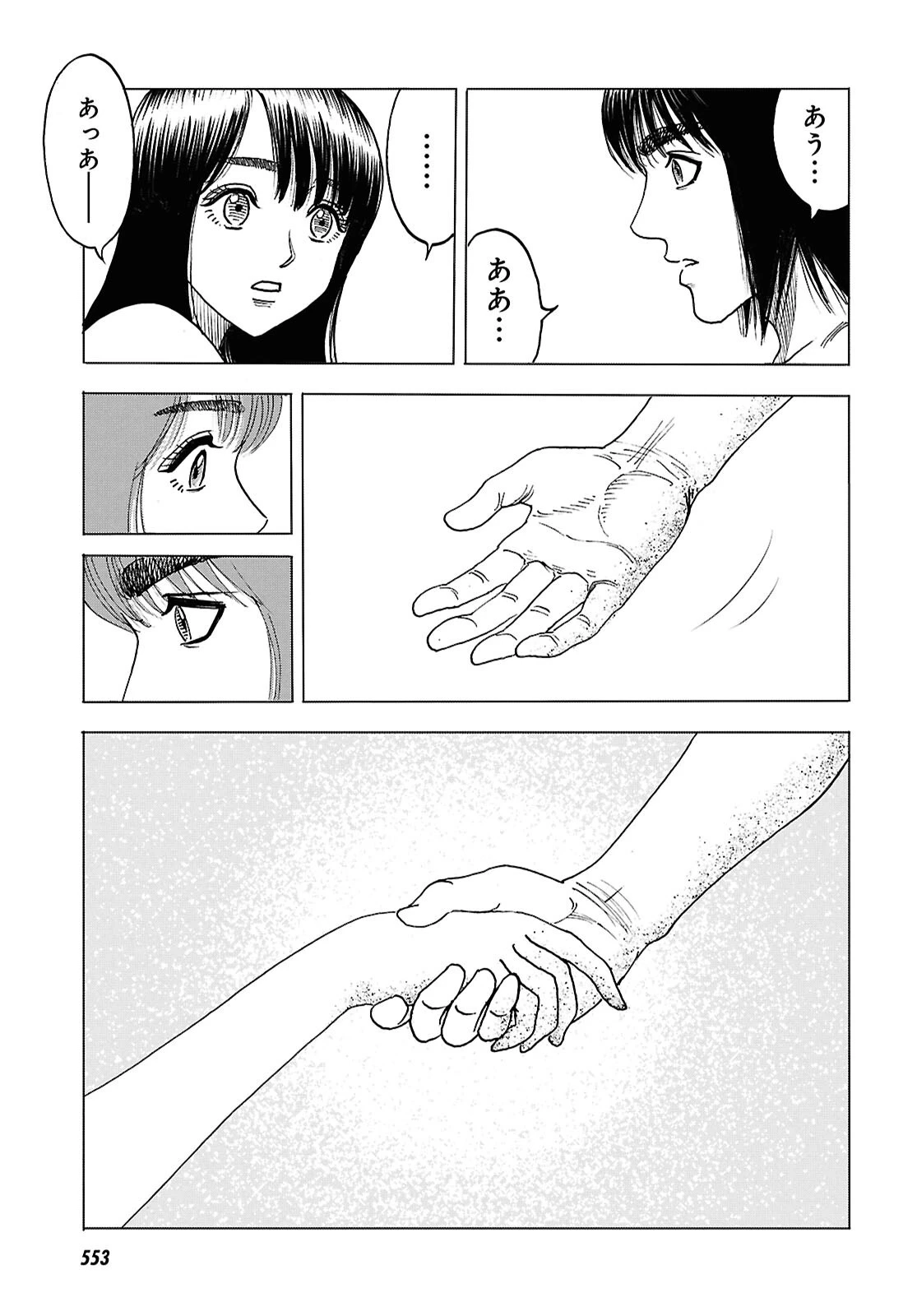 Menace 第13話 - 21