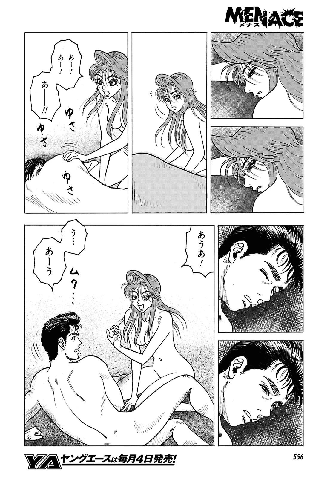 Menace 第13話 - 24