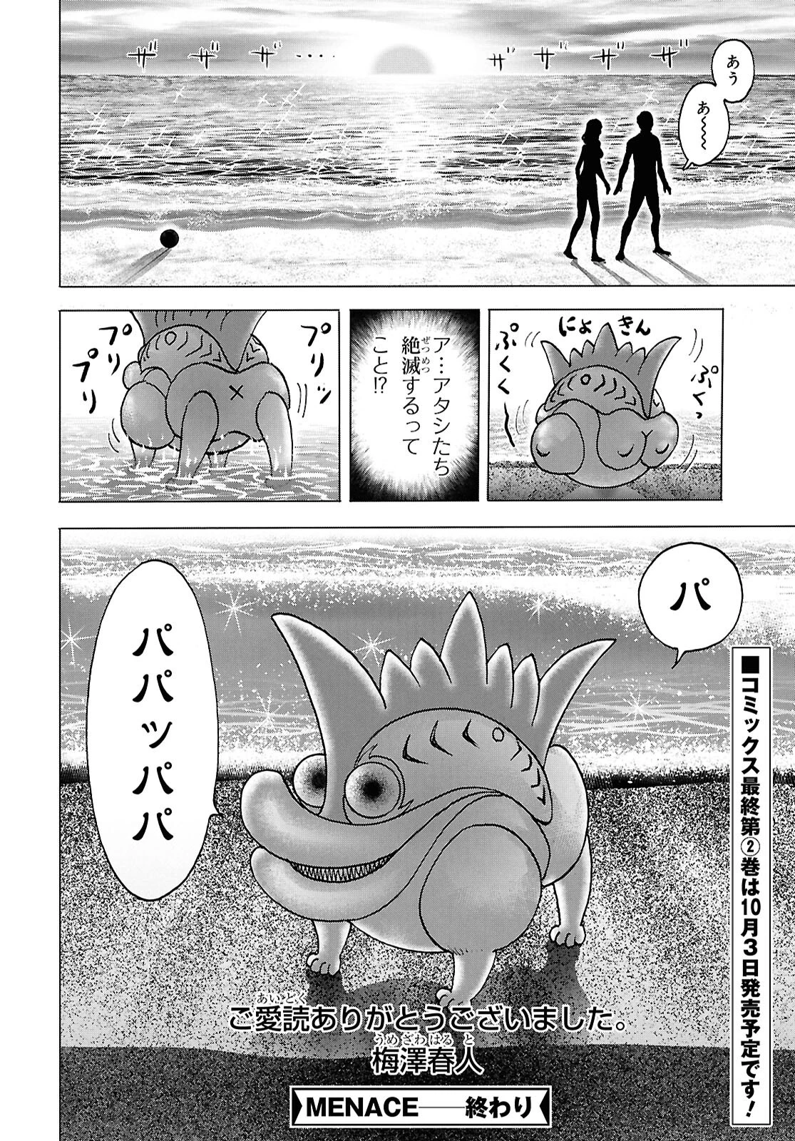 Menace 第13話 - 26