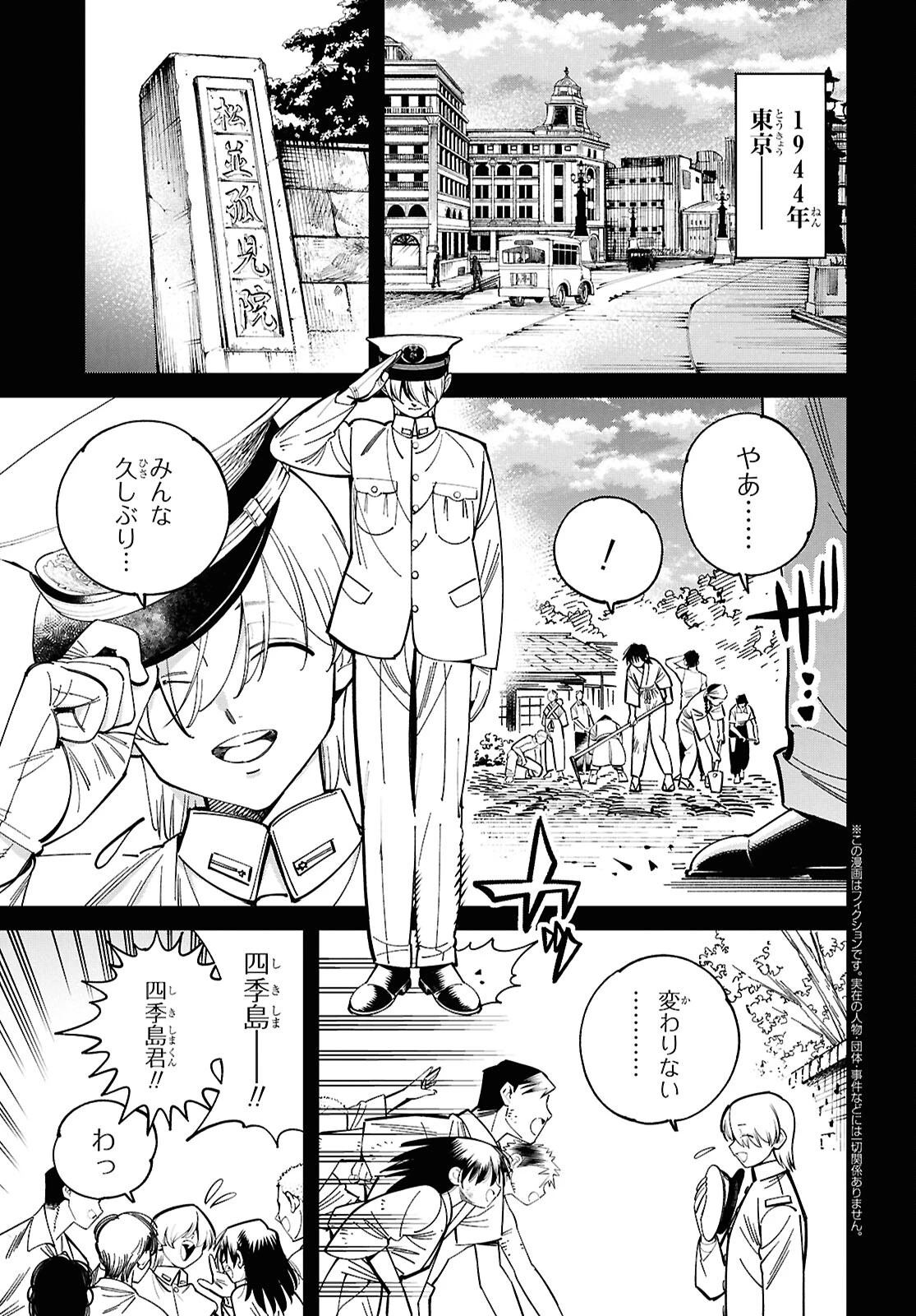 となりの殺し屋ちゃん 第13話 - 3