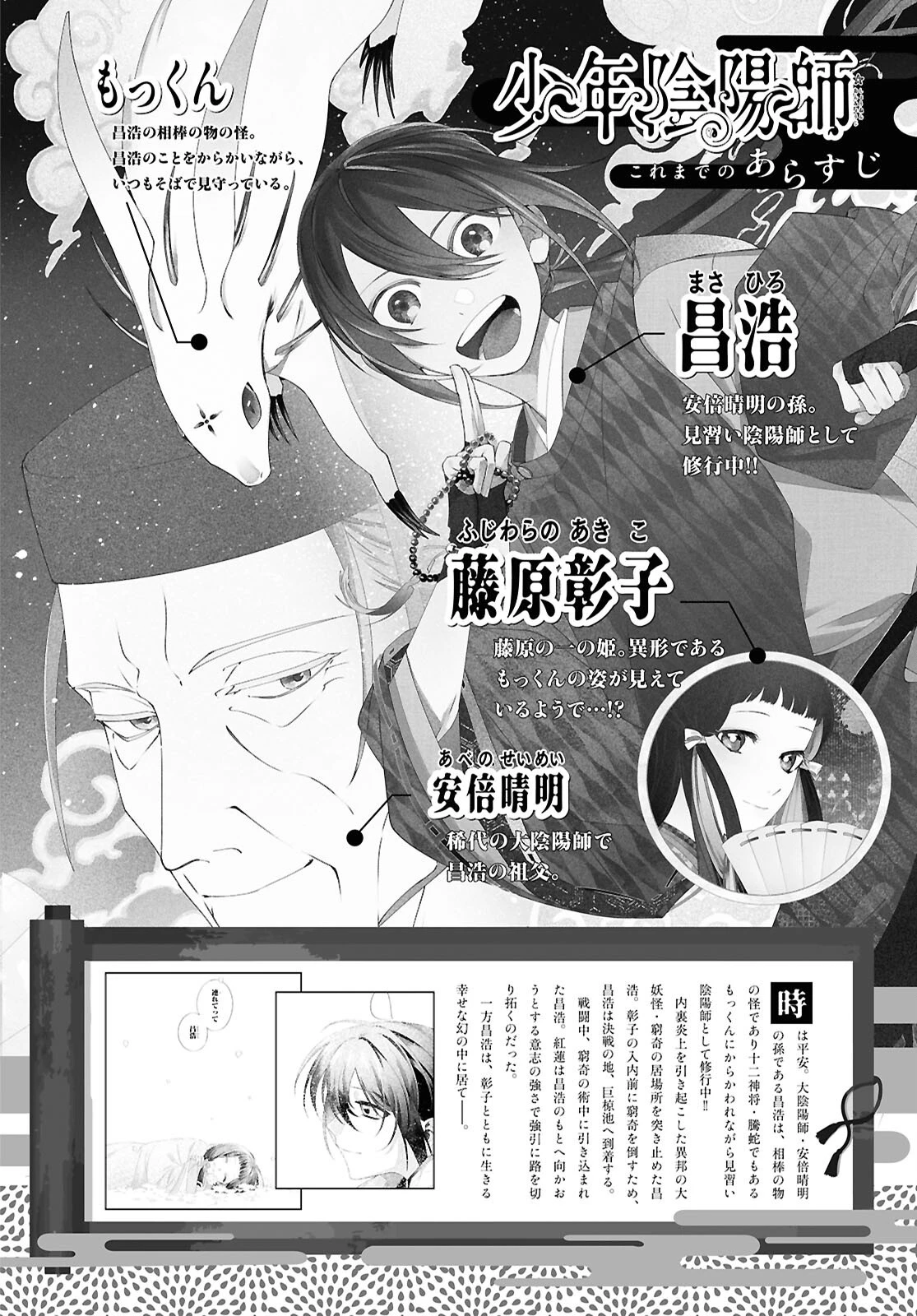 少年陰陽師 第27話 - 1