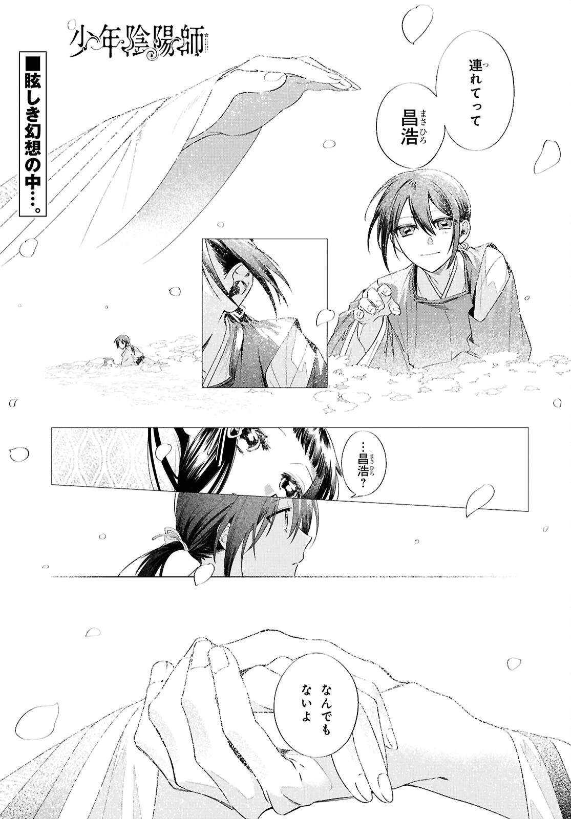 少年陰陽師 第27話 - 2