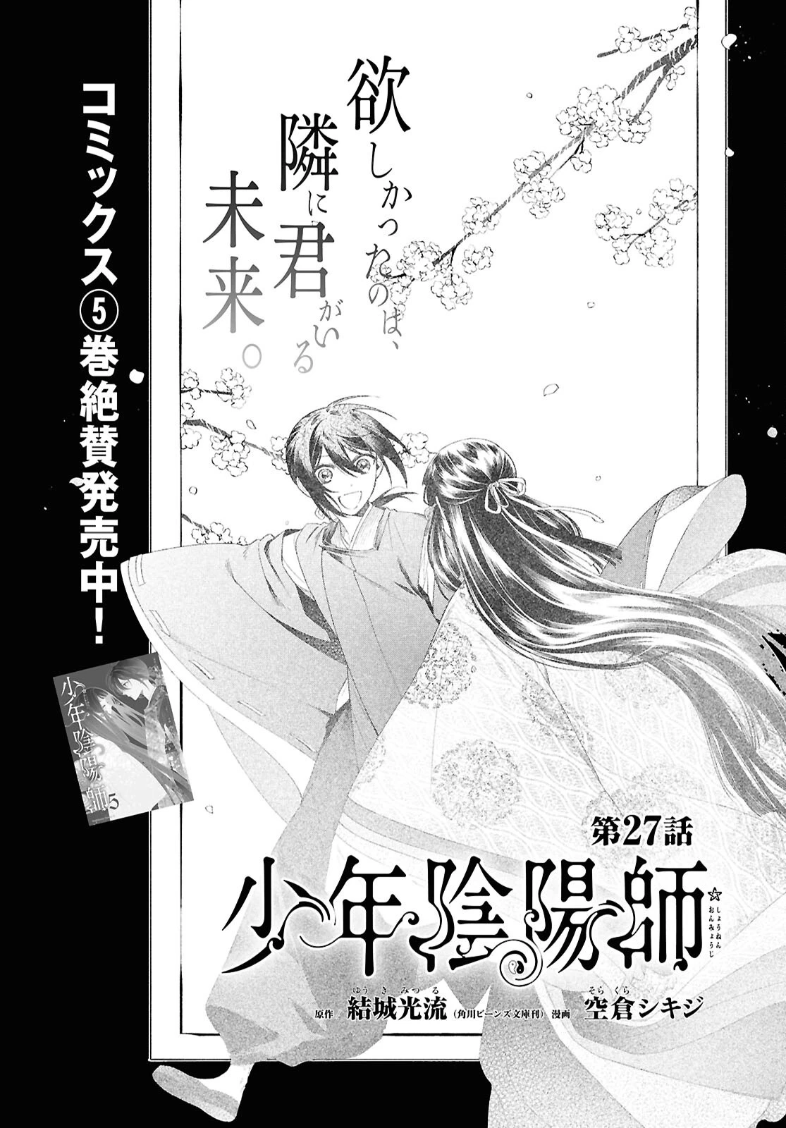 少年陰陽師 第27話 - 3