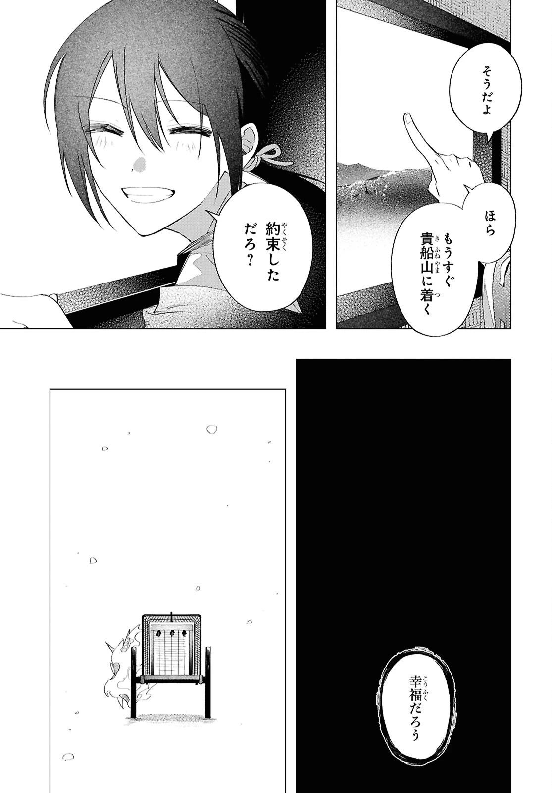 少年陰陽師 第27話 - 8