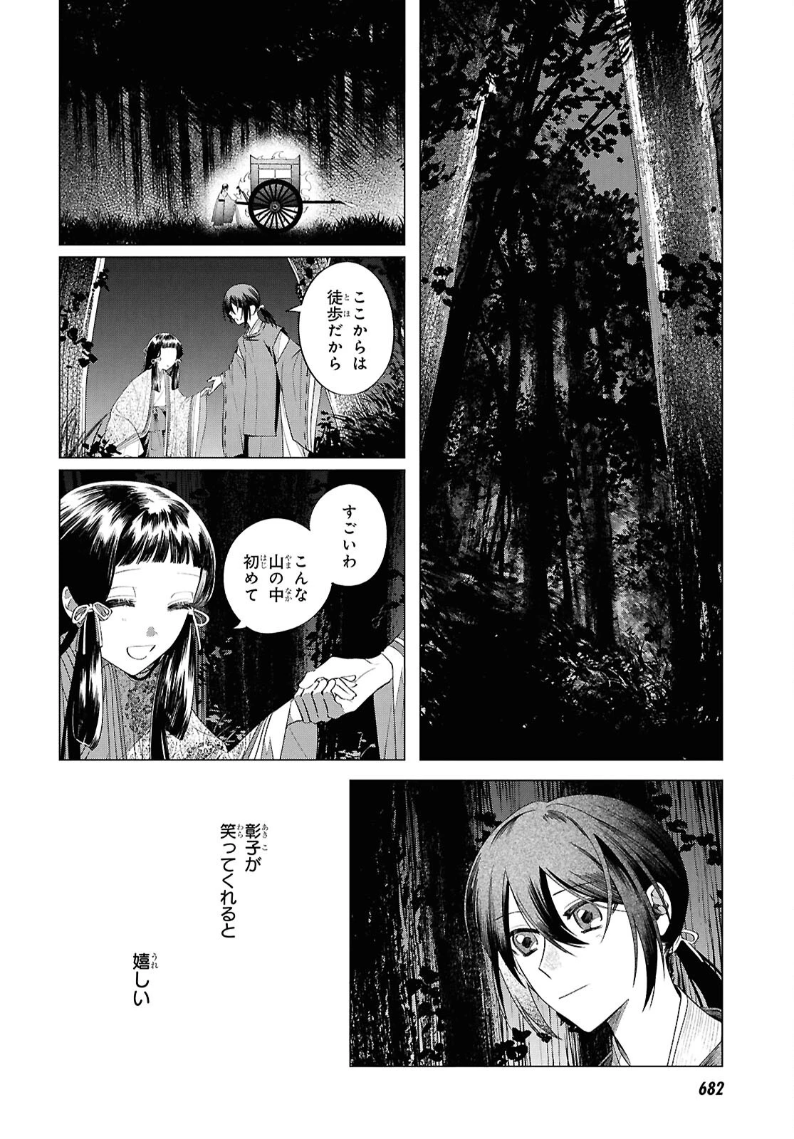 少年陰陽師 第27話 - 9