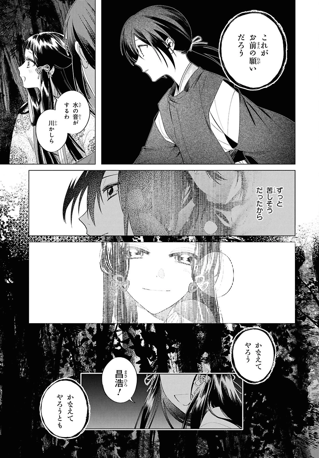 少年陰陽師 第27話 - 10