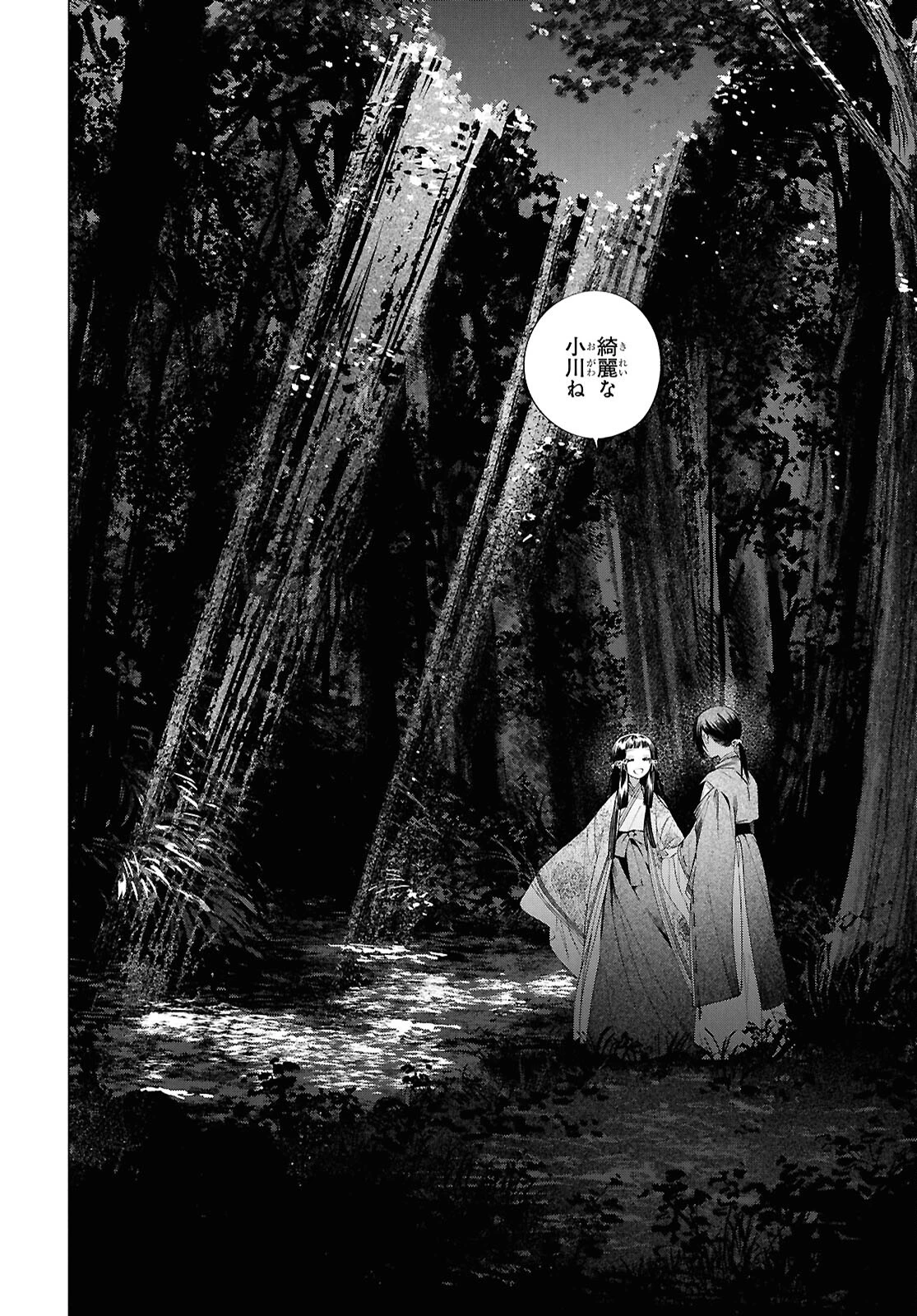 少年陰陽師 第27話 - 11