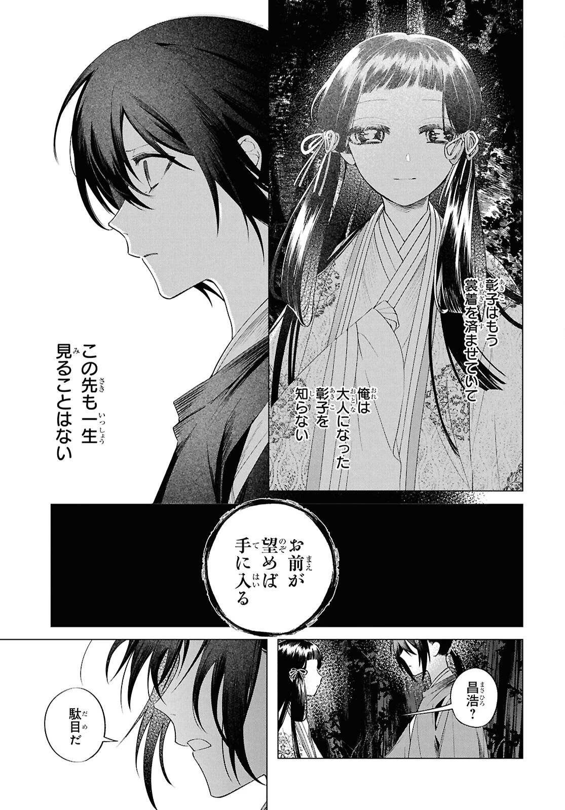 少年陰陽師 第27話 - 14