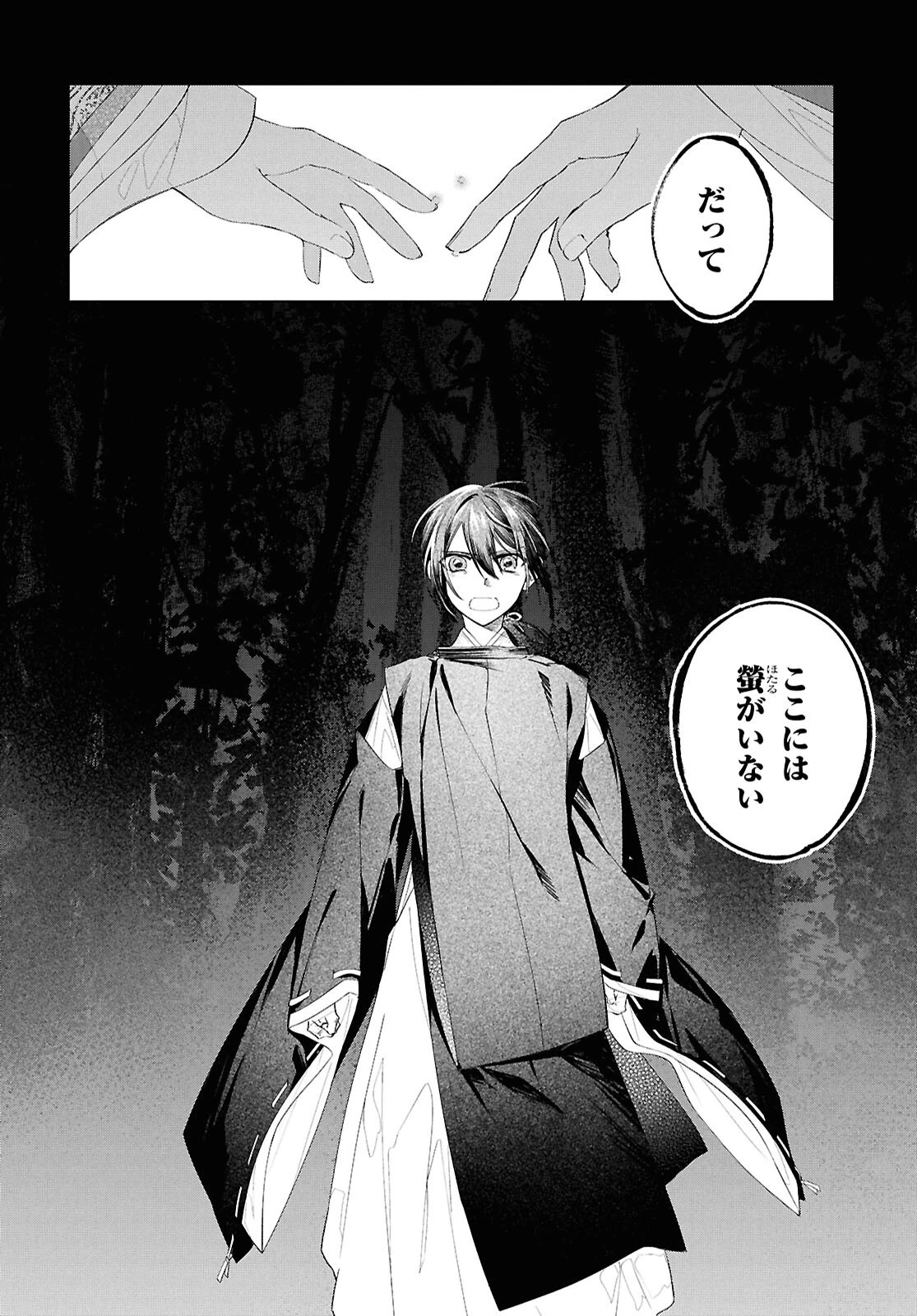 少年陰陽師 第27話 - 15