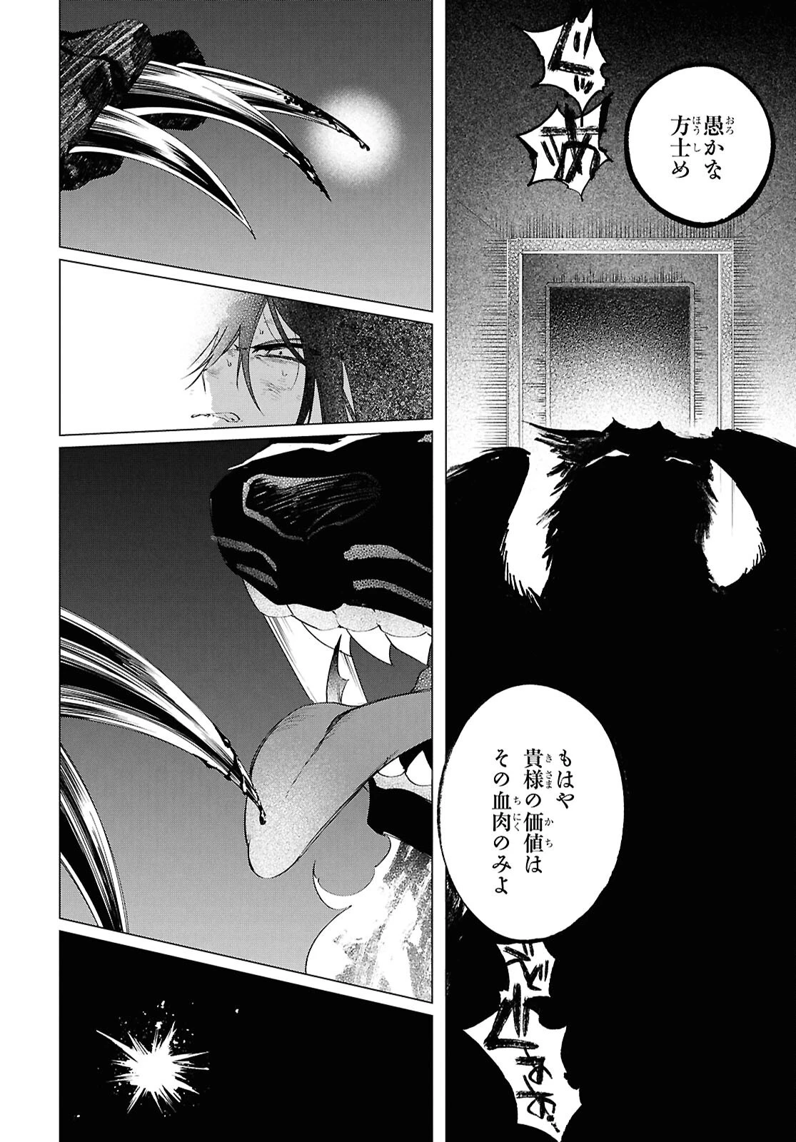 少年陰陽師 第27話 - 19