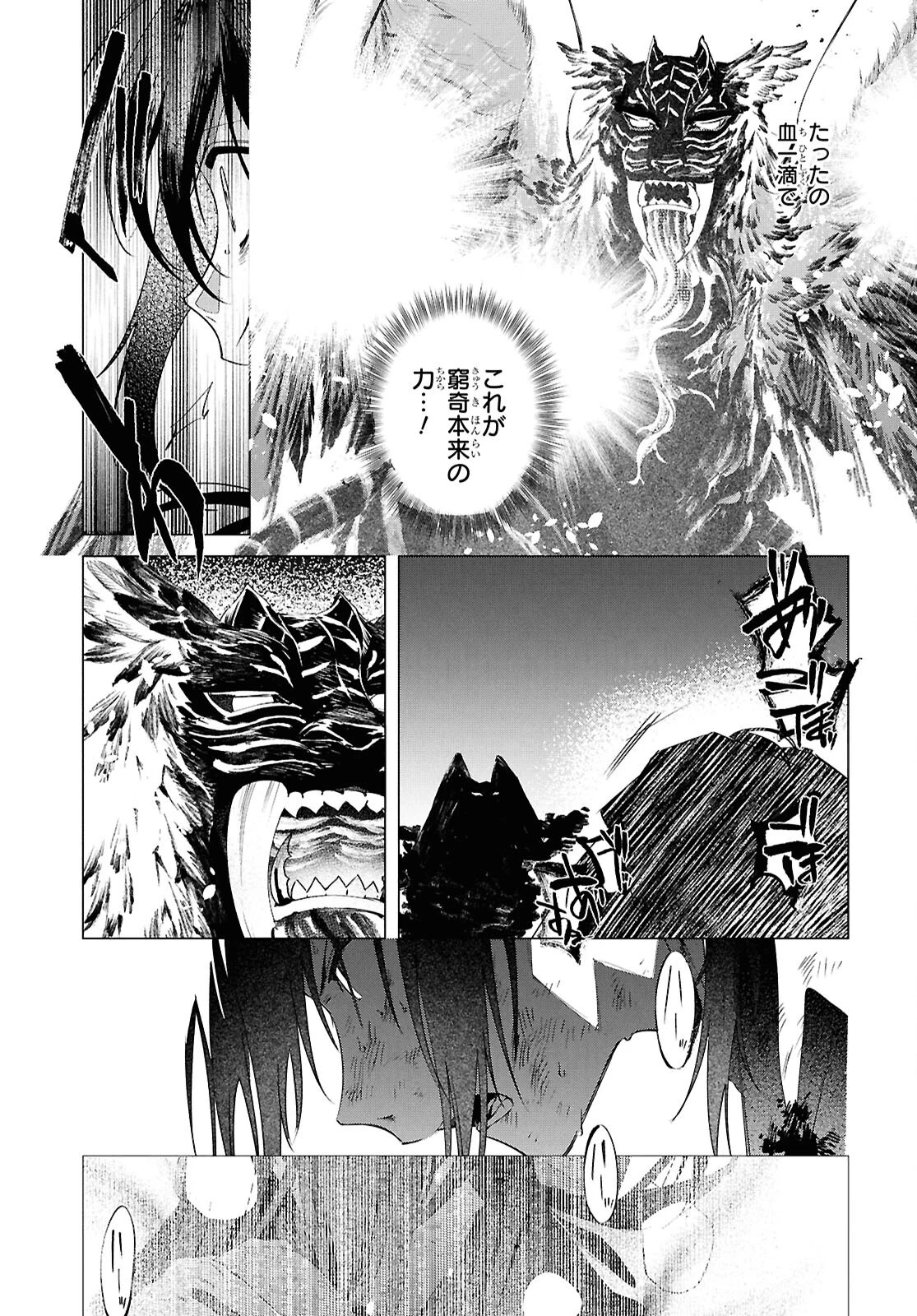 少年陰陽師 第27話 - 24