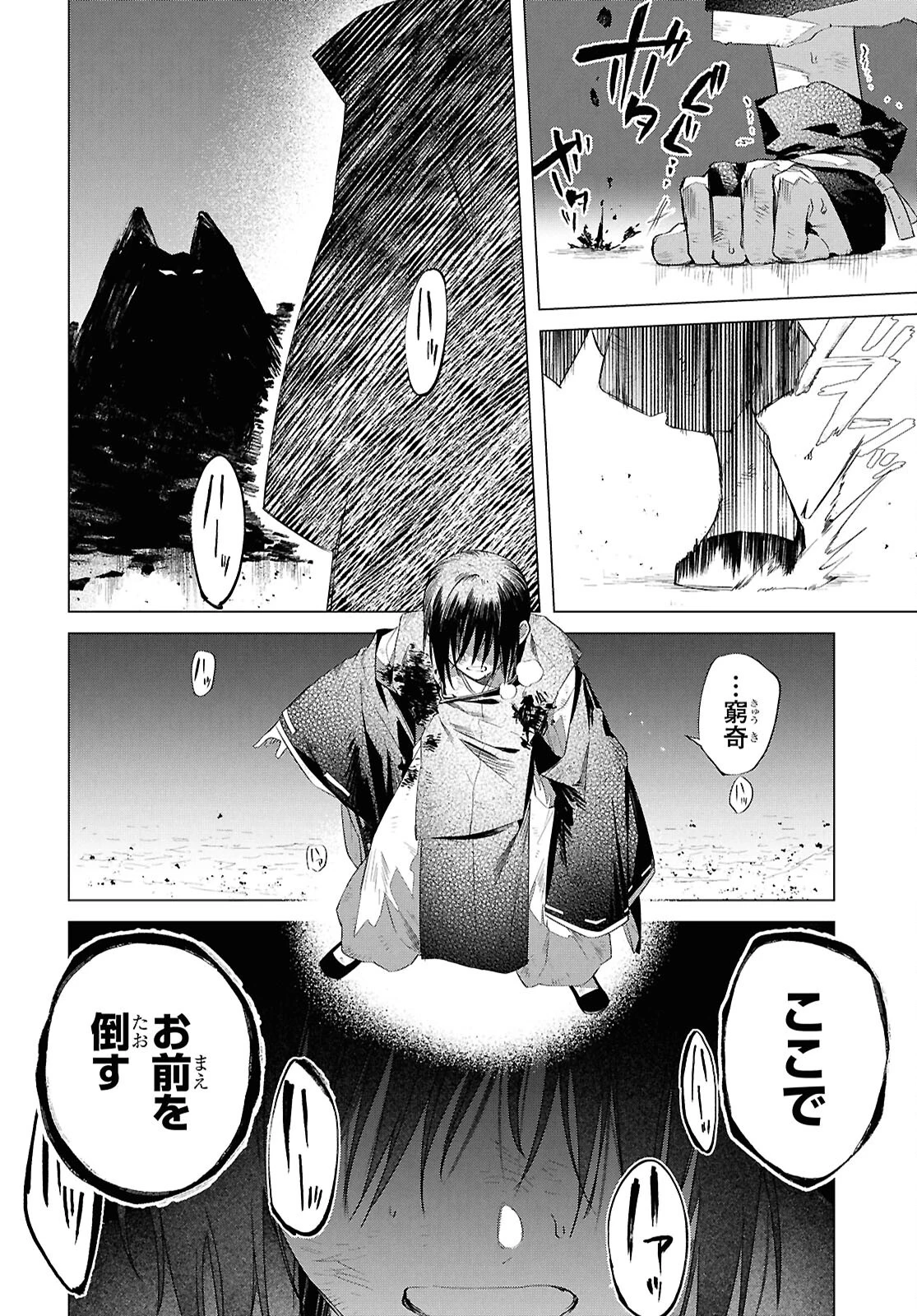 少年陰陽師 第27話 - 25