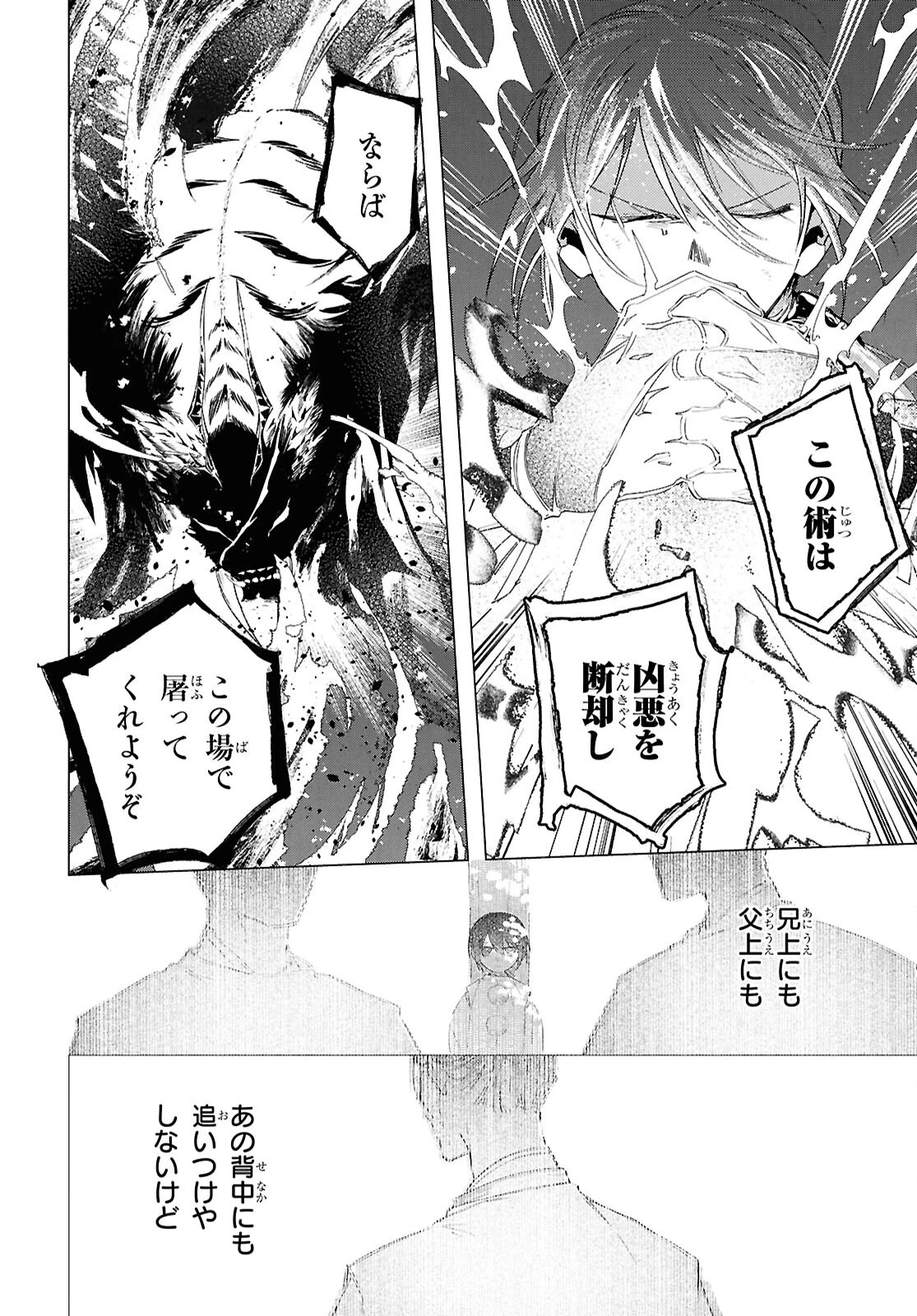 少年陰陽師 第27話 - 27