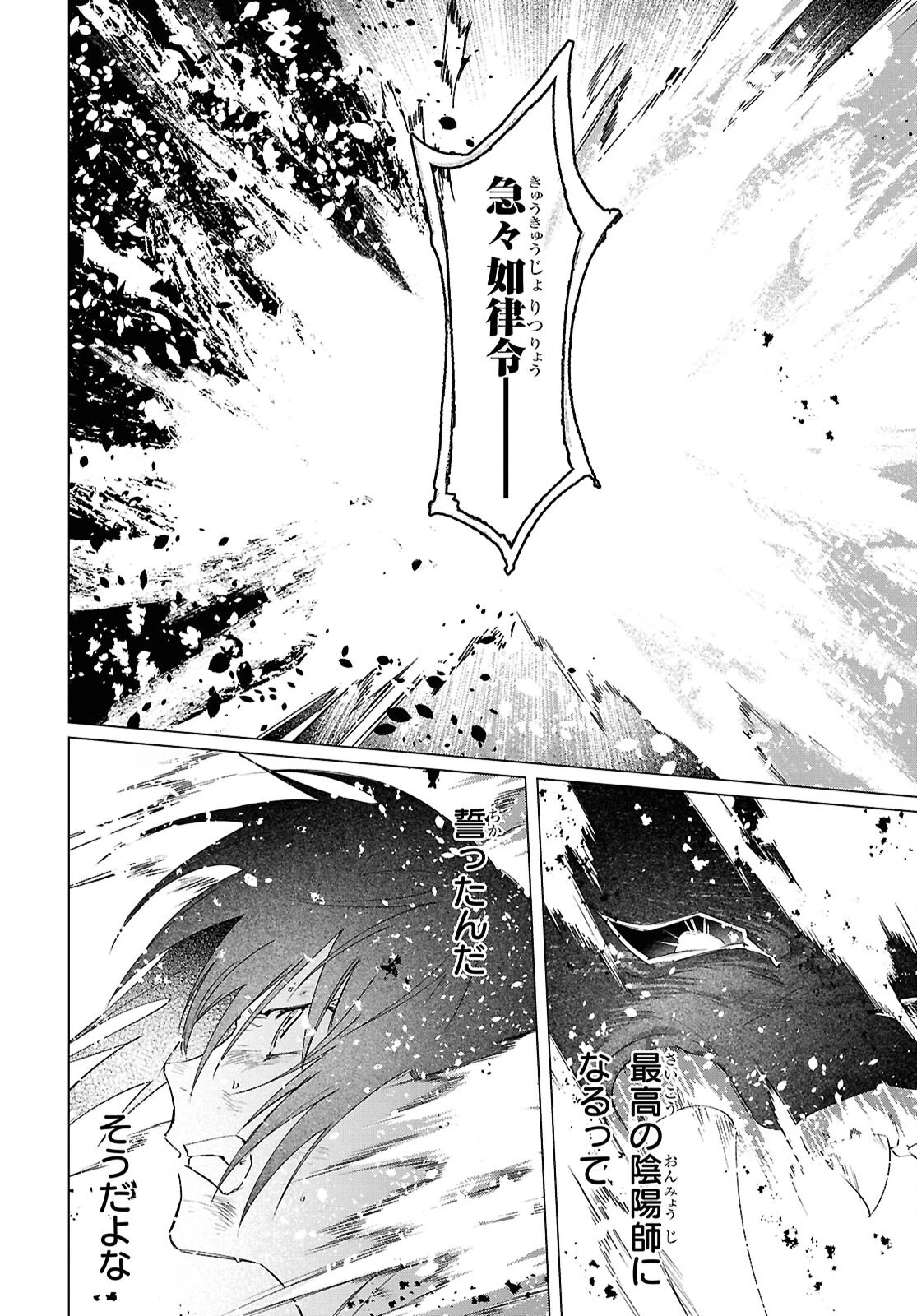 少年陰陽師 第27話 - 29
