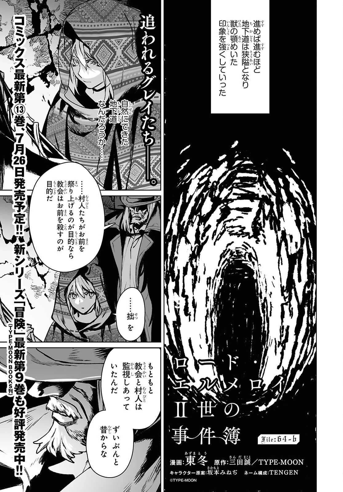 ロード・エルメロイⅡ世の事件簿 第64.2話 - 1