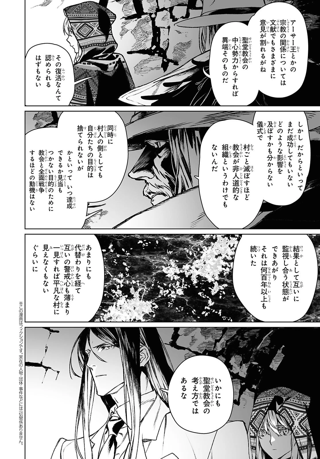ロード・エルメロイⅡ世の事件簿 第64.2話 - 2