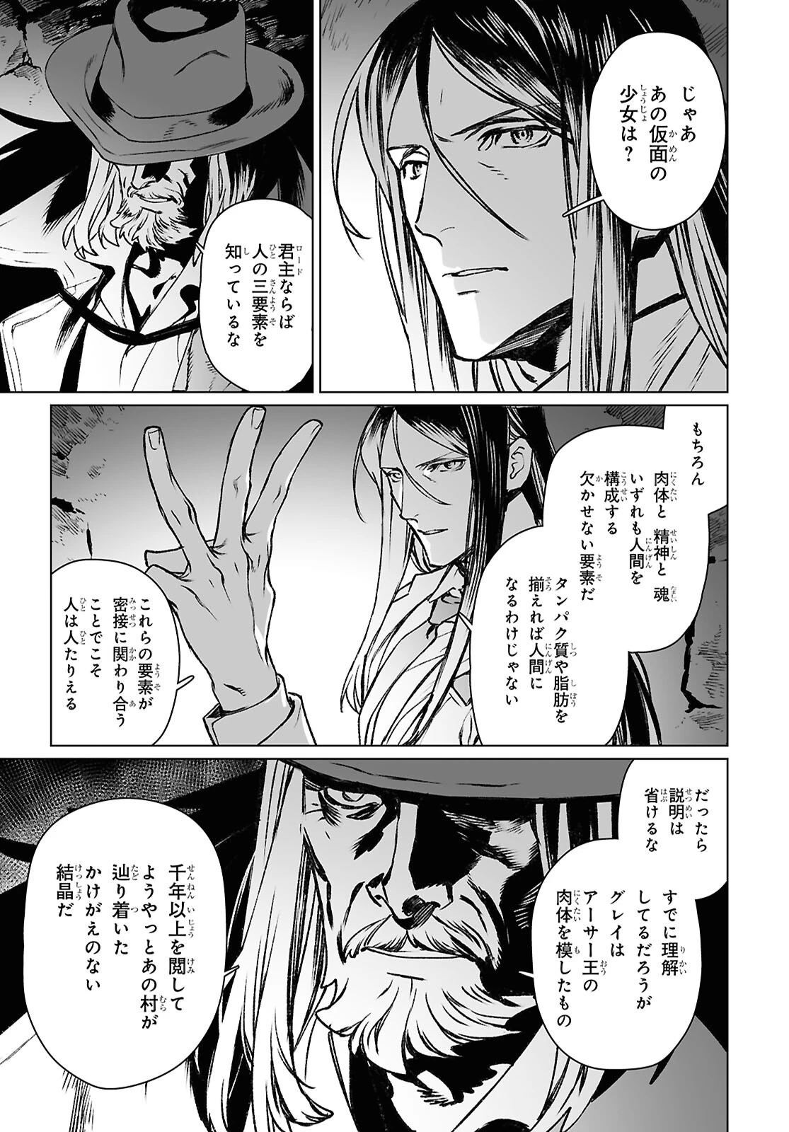 ロード・エルメロイⅡ世の事件簿 第64.2話 - 3