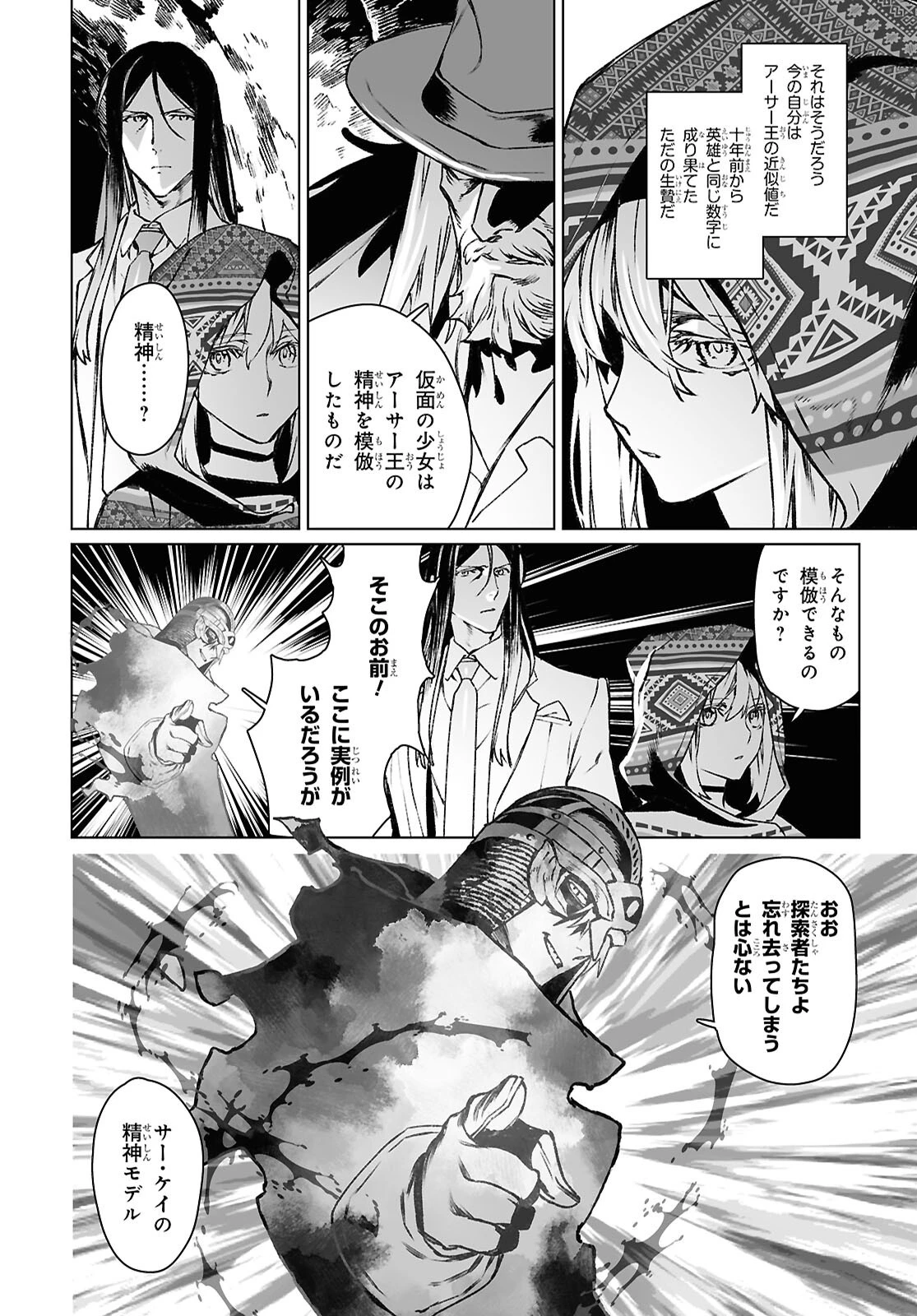 ロード・エルメロイⅡ世の事件簿 第64.2話 - 4