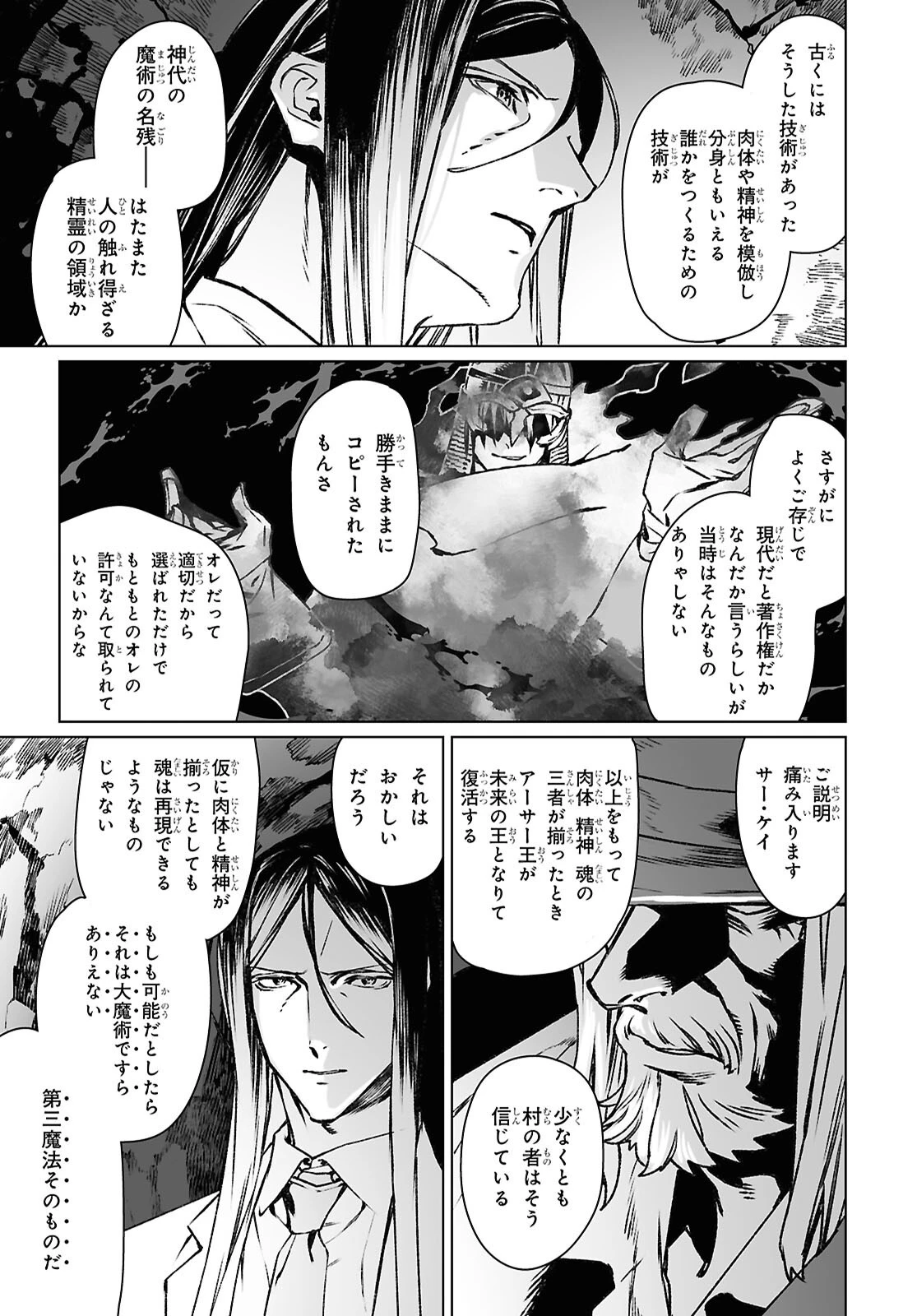 ロード・エルメロイⅡ世の事件簿 第64.2話 - 5