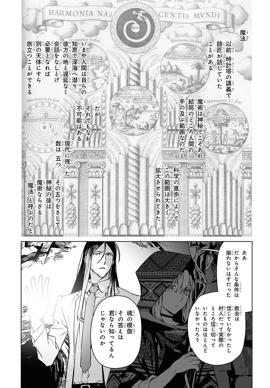 ロード・エルメロイⅡ世の事件簿 第64.2話 - 6