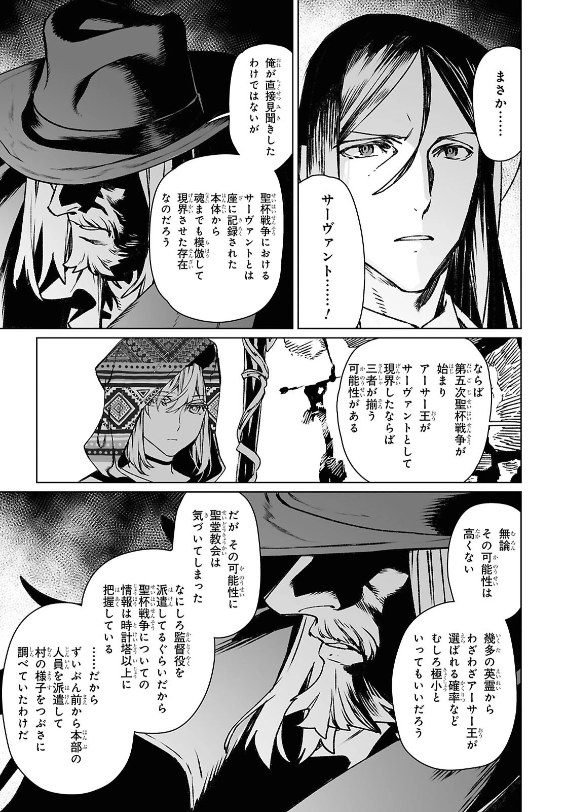 ロード・エルメロイⅡ世の事件簿 第64.2話 - 7