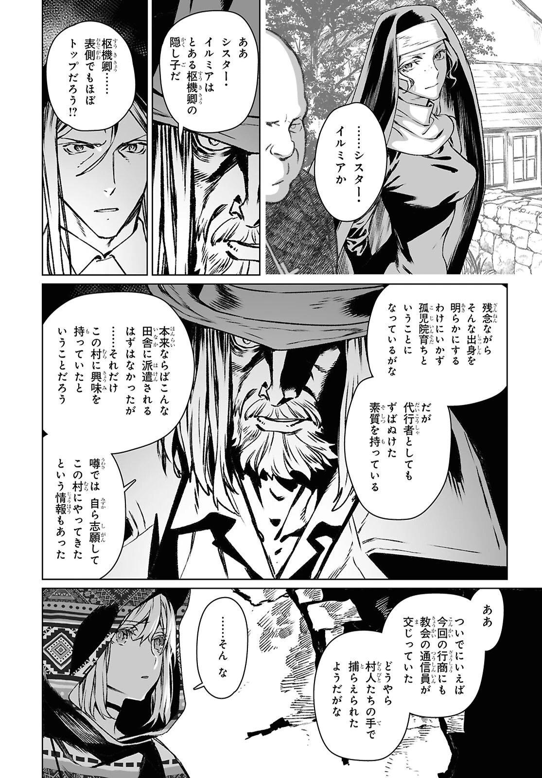 ロード・エルメロイⅡ世の事件簿 第64.2話 - 8
