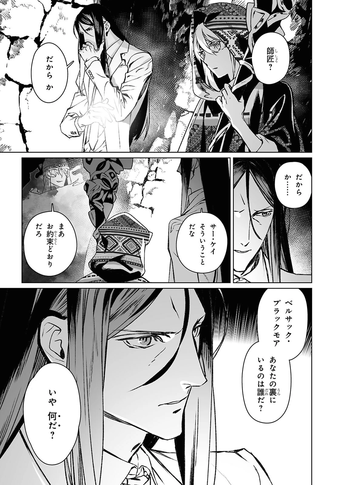 ロード・エルメロイⅡ世の事件簿 第64.2話 - 9