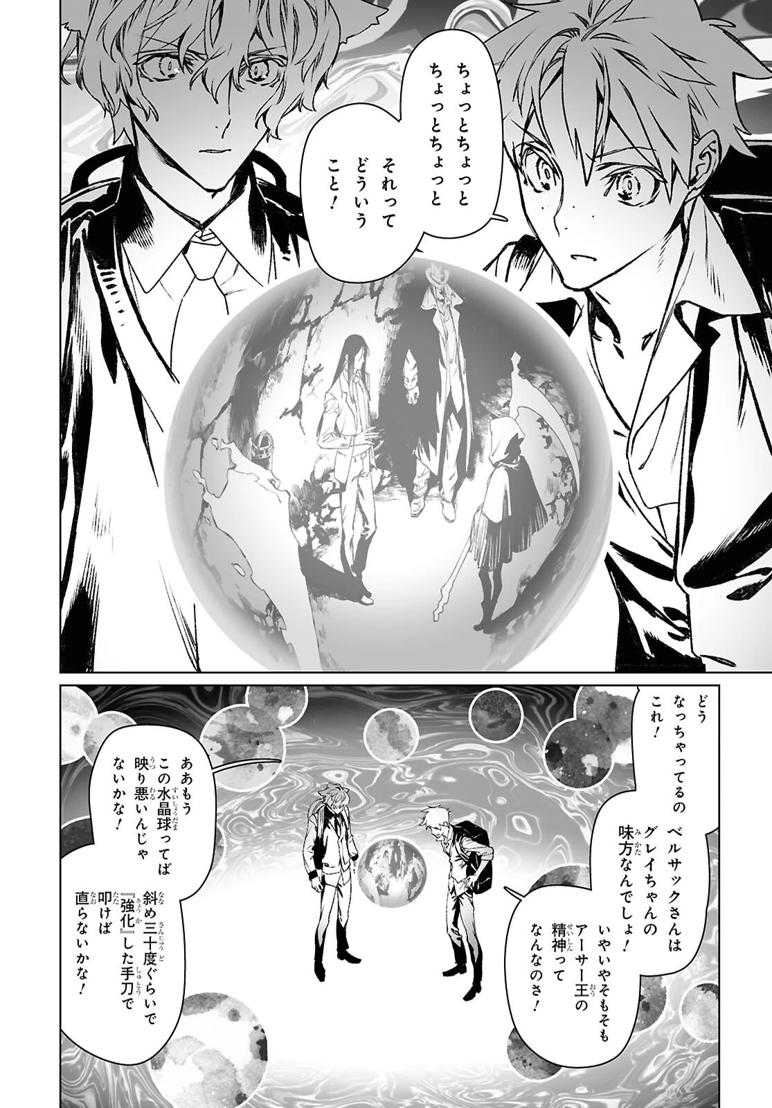 ロード・エルメロイⅡ世の事件簿 第64.2話 - 10