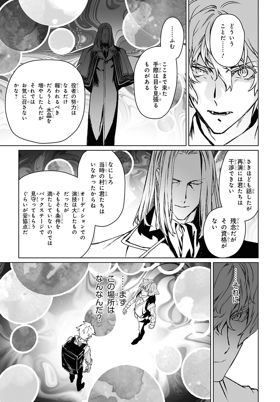 ロード・エルメロイⅡ世の事件簿 第64.2話 - 11