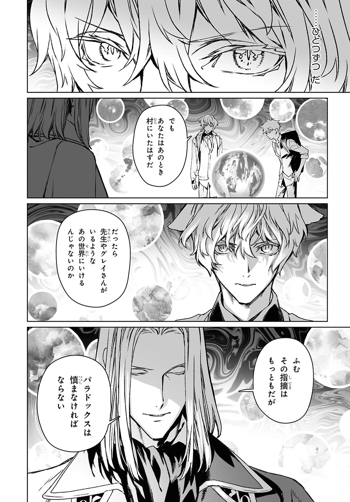 ロード・エルメロイⅡ世の事件簿 第64.2話 - 12