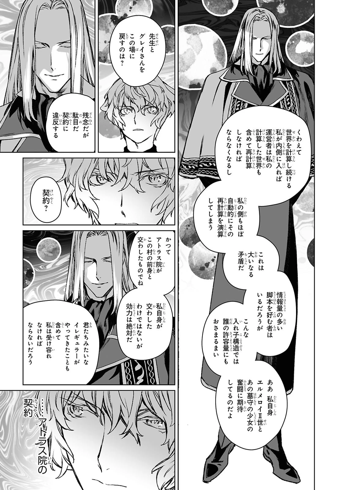 ロード・エルメロイⅡ世の事件簿 第64.2話 - 13