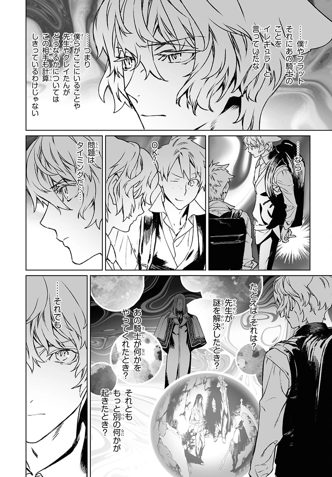 ロード・エルメロイⅡ世の事件簿 第64.2話 - 14