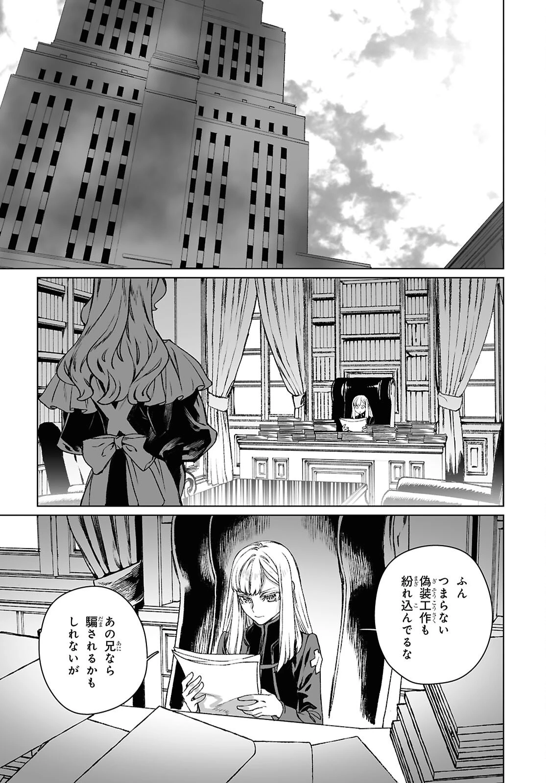 ロード・エルメロイⅡ世の事件簿 第64.2話 - 15