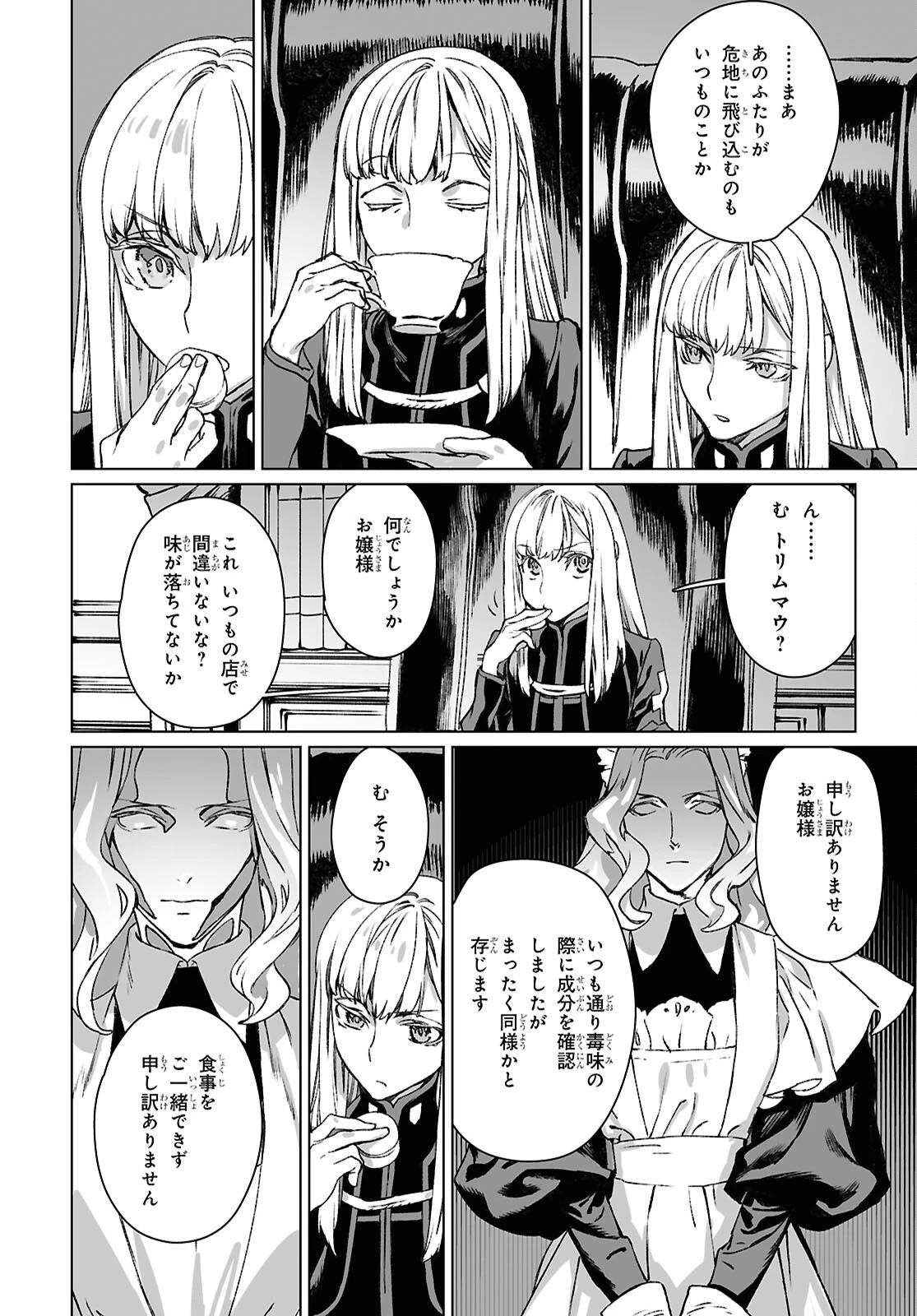 ロード・エルメロイⅡ世の事件簿 第64.2話 - 16