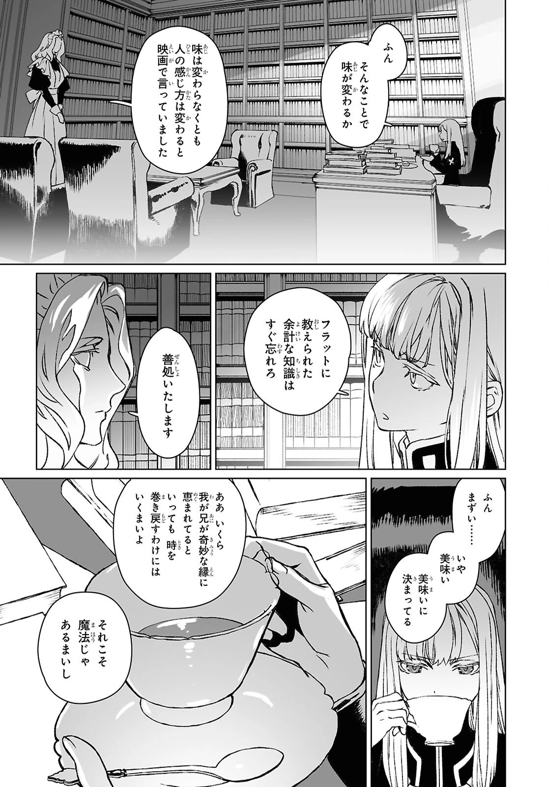 ロード・エルメロイⅡ世の事件簿 第64.2話 - 17