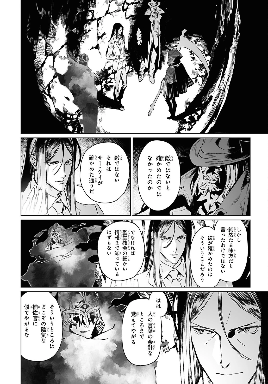 ロード・エルメロイⅡ世の事件簿 第64.2話 - 18