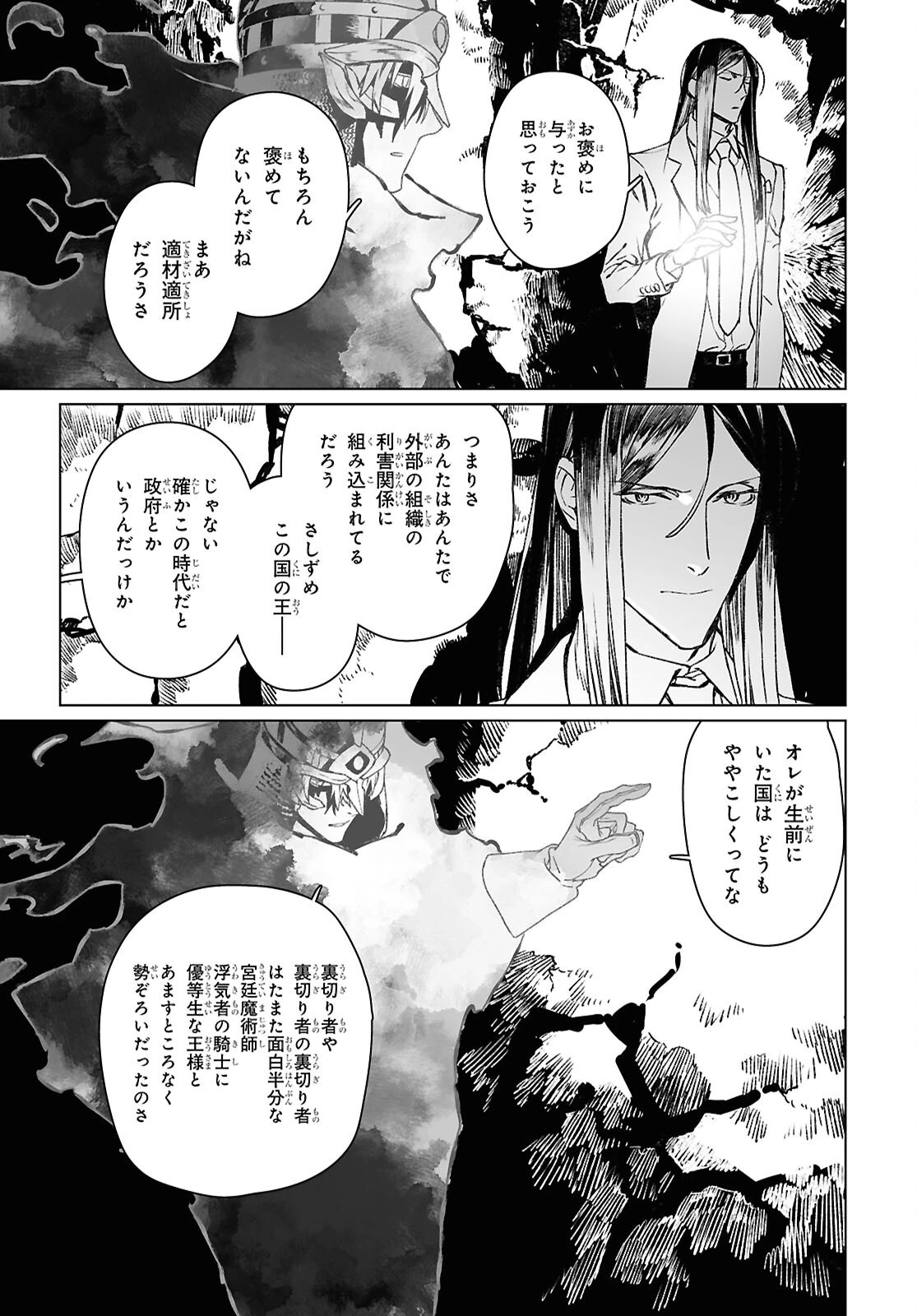 ロード・エルメロイⅡ世の事件簿 第64.2話 - 19