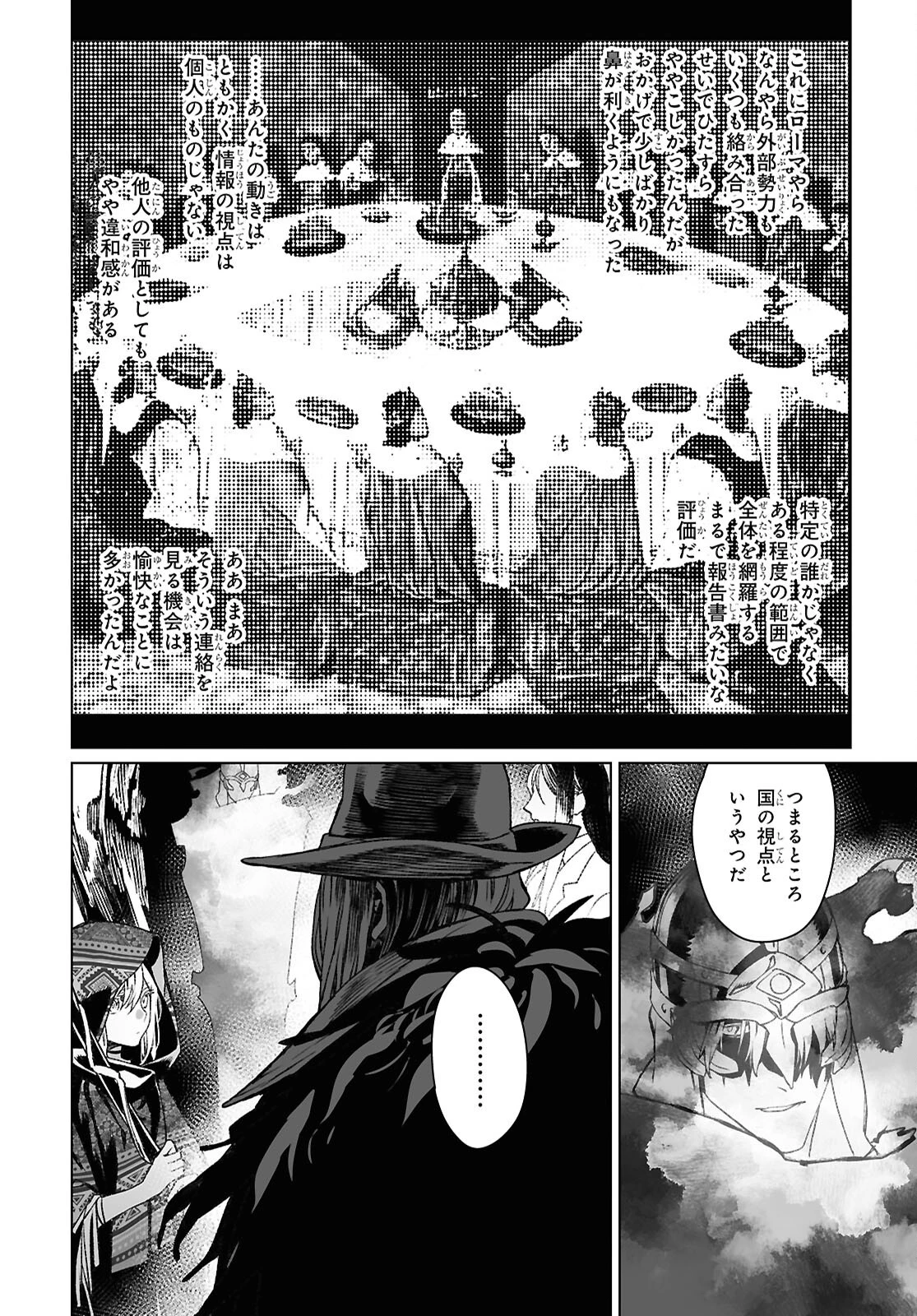 ロード・エルメロイⅡ世の事件簿 第64.2話 - 20