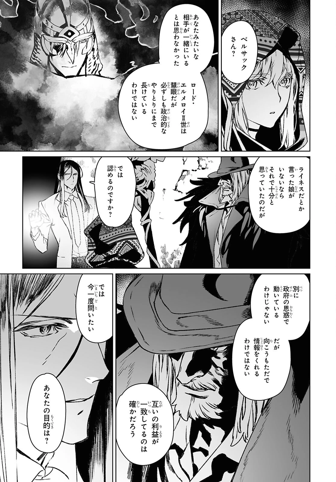 ロード・エルメロイⅡ世の事件簿 第64.2話 - 21