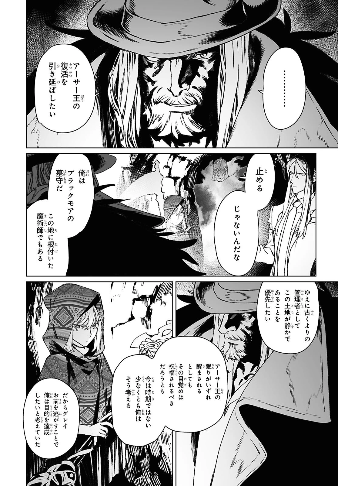 ロード・エルメロイⅡ世の事件簿 第64.2話 - 22