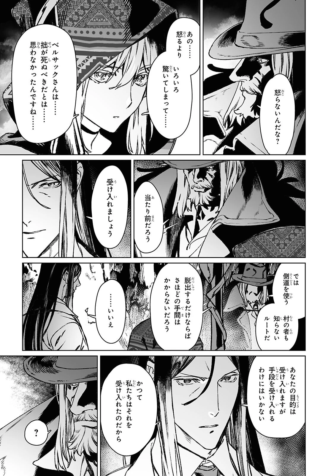 ロード・エルメロイⅡ世の事件簿 第64.2話 - 23