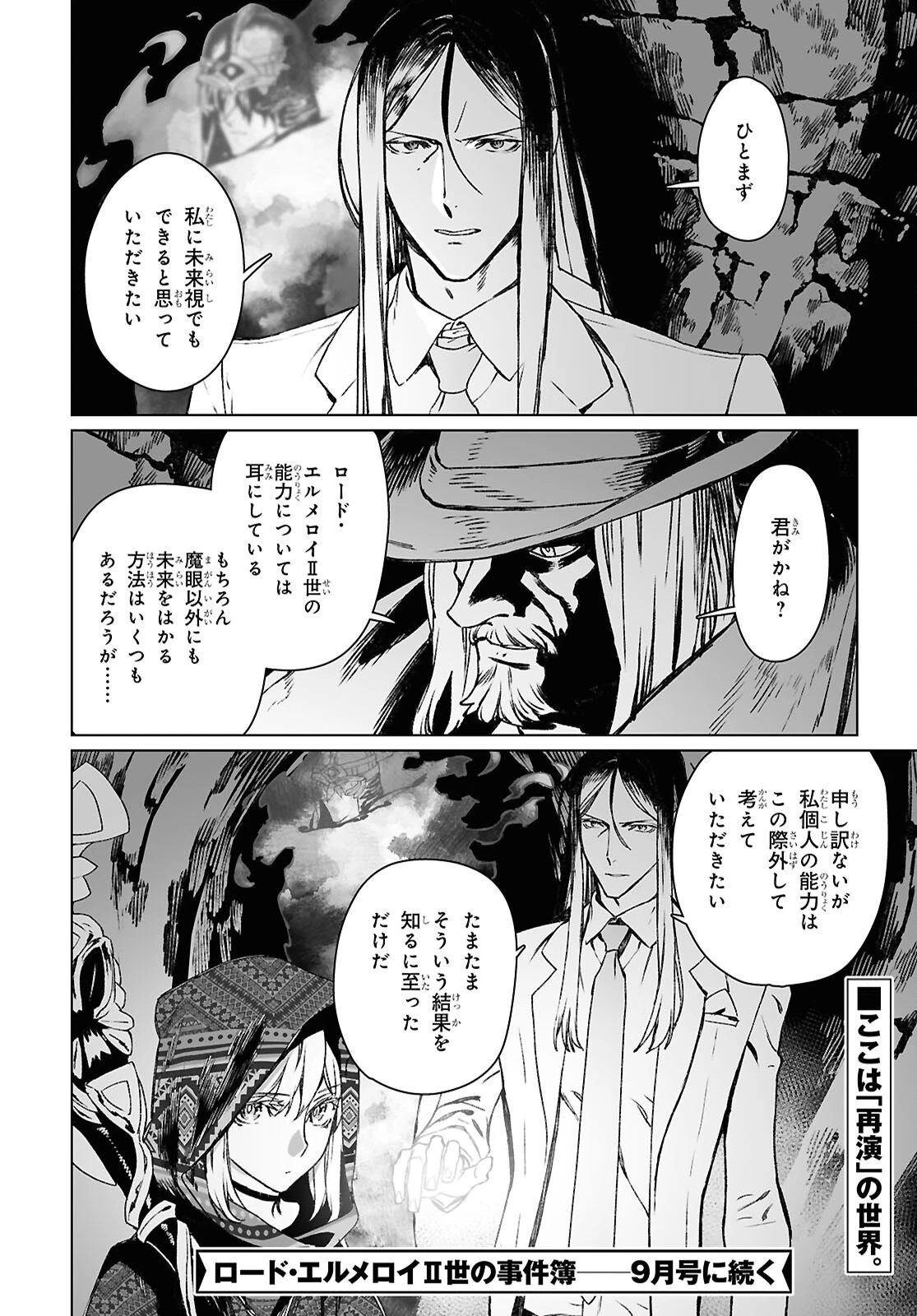 ロード・エルメロイⅡ世の事件簿 第64.2話 - 24