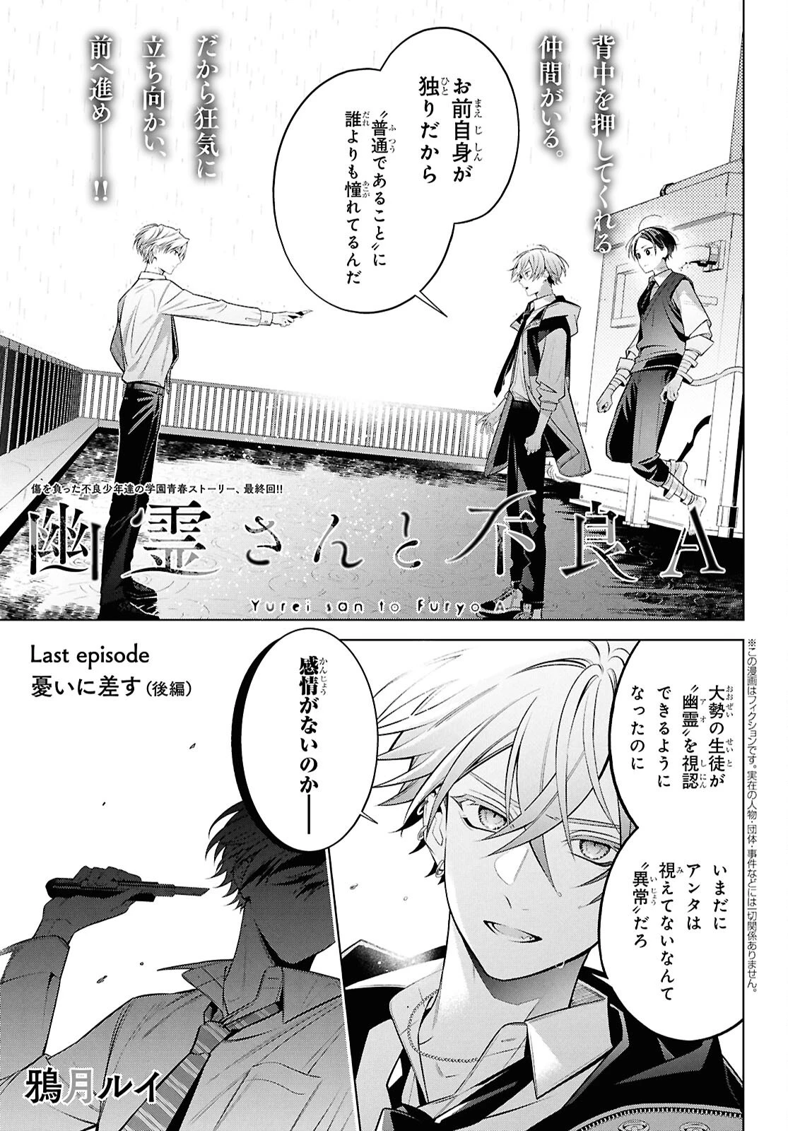 幽霊さんと不良A 第18.2話 - 1