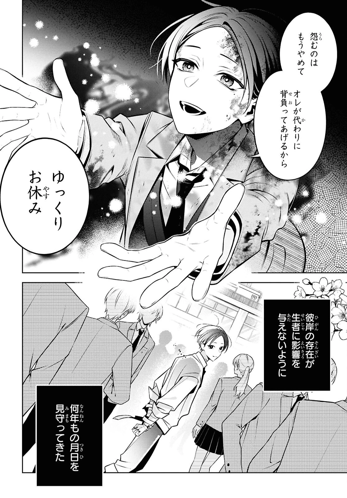 幽霊さんと不良A 第18.2話 - 14