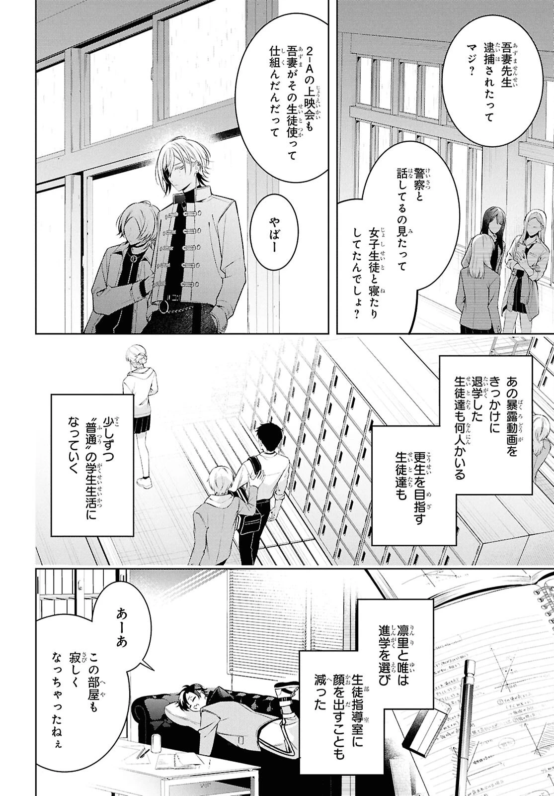 幽霊さんと不良A 第18.2話 - 18