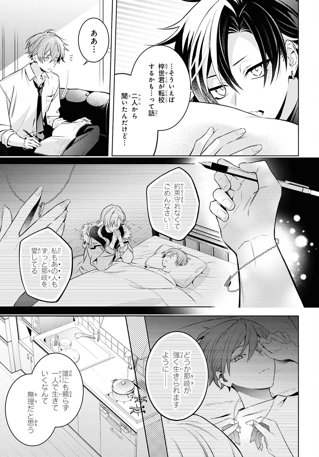 幽霊さんと不良A 第18.2話 - 19