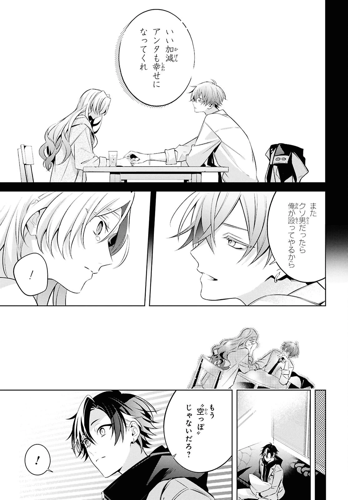 幽霊さんと不良A 第18.2話 - 21